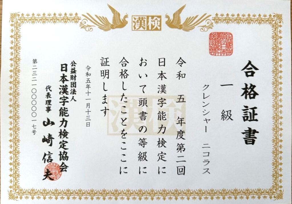 Passing certificate for the Kanji Kentei level 1 test awarded to Nicholas Crenshaw, a certified Kanji Educator