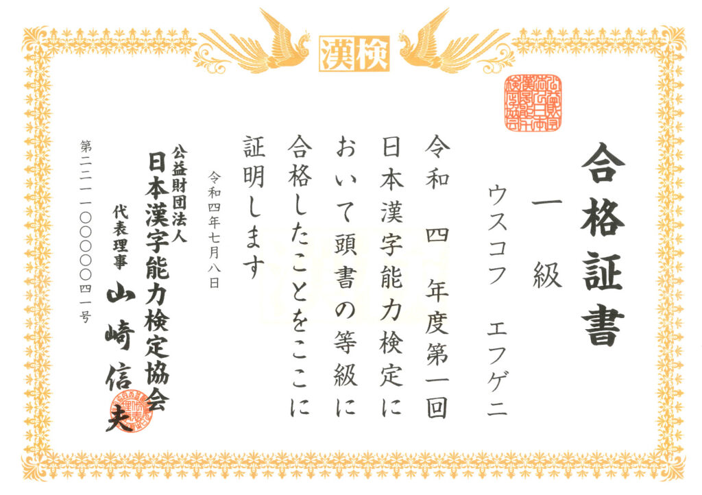 a foreigner who passed the Kanji Kentei level 1 test